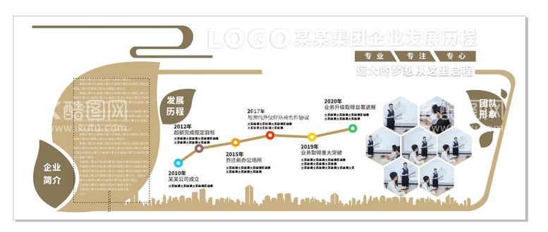 编号：38348110201608164141【酷图网】源文件下载-企业文化墙