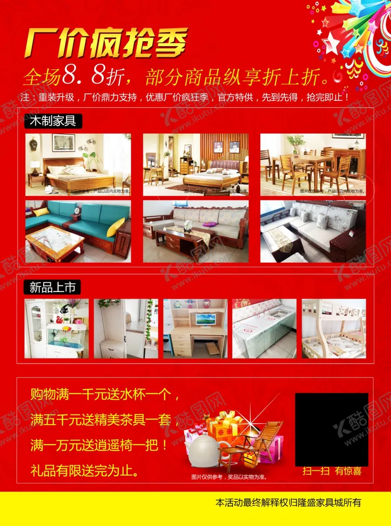 编号：65248705051022257942【酷图网】源文件下载-家具