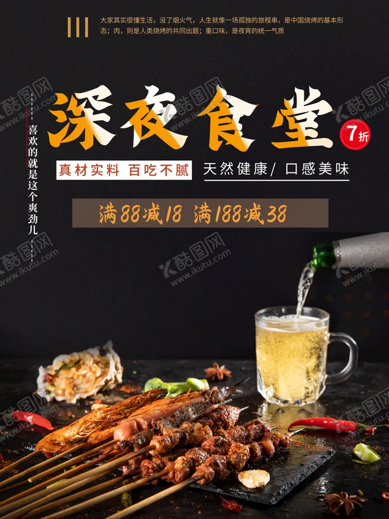 编号：68492109210541313720【酷图网】源文件下载-深夜食堂宣传海报