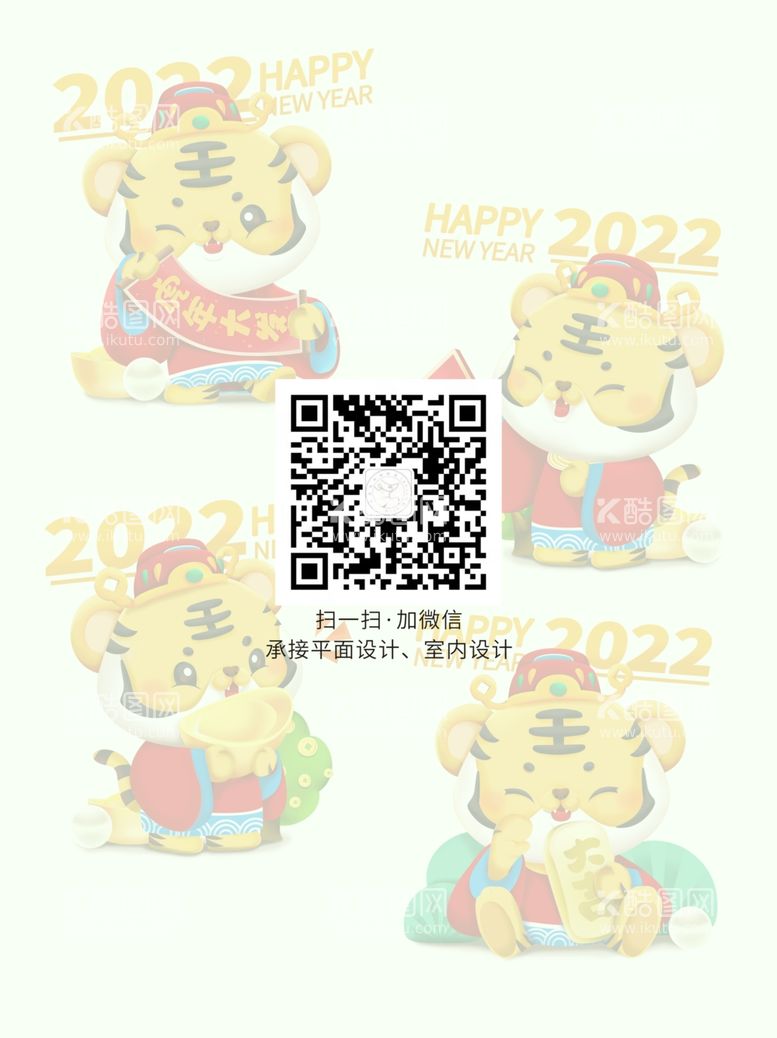 编号：57707911252213112023【酷图网】源文件下载-虎年2022老虎