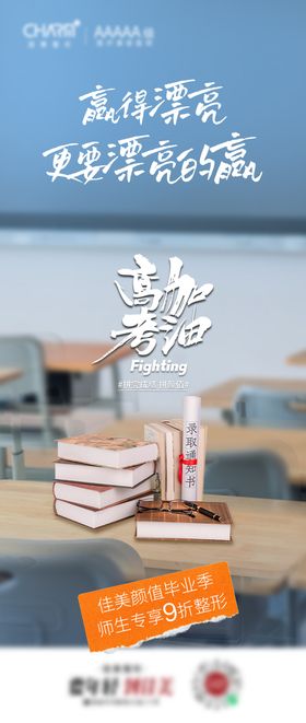 高考加油