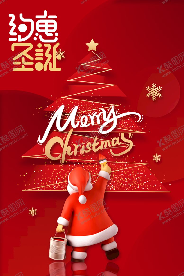 编号：34172609150751235792【酷图网】源文件下载-圣诞海报素材