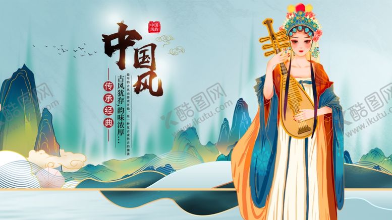 编号：57763107010110243077【酷图网】源文件下载-中国风