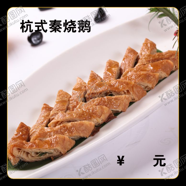 编号：56449812071920258536【酷图网】源文件下载-杭式秦烧鹅