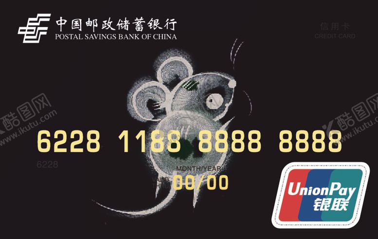 编号：34326407130735466041【酷图网】源文件下载-邮储银行信用卡