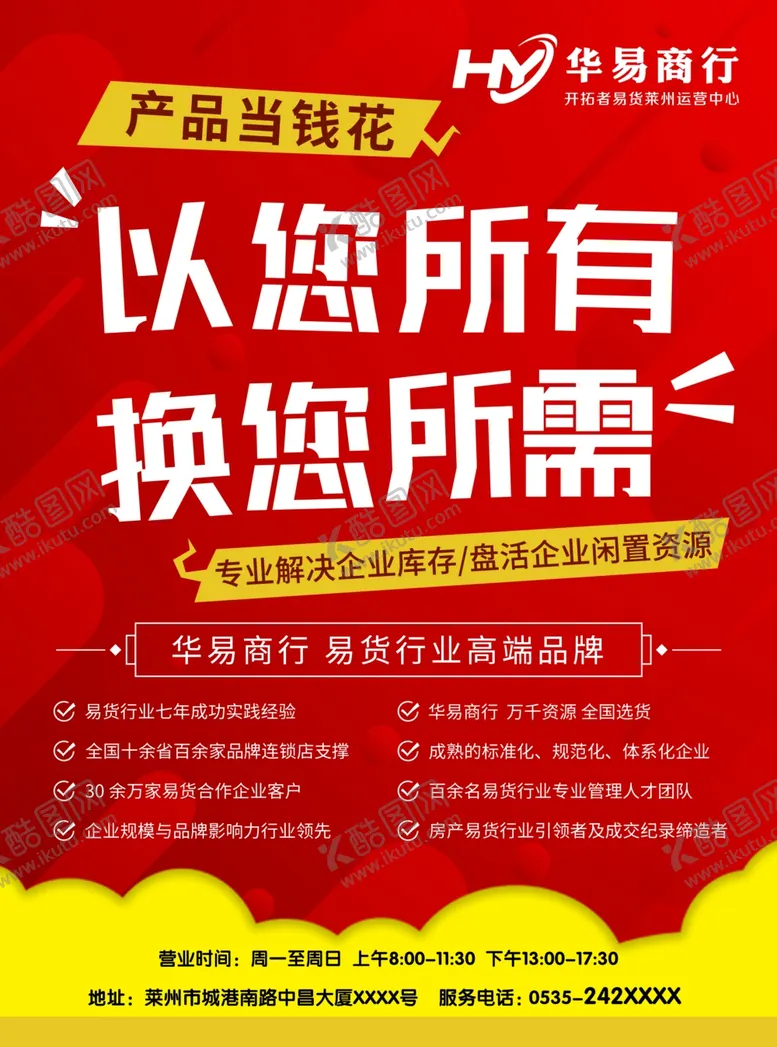 编号：30011601240531005608【酷图网】源文件下载-宣传单