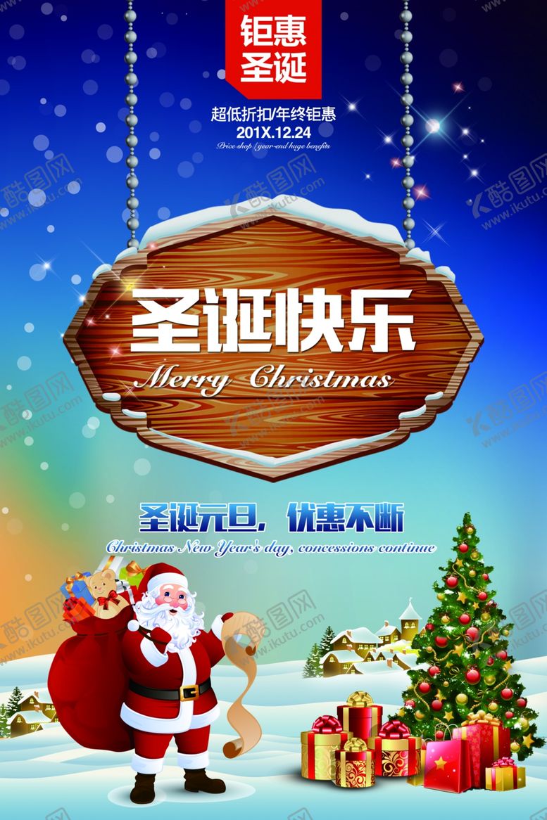编号：63443410302300032004【酷图网】源文件下载-圣诞节