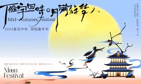 中秋节