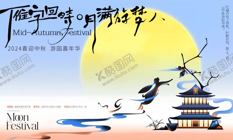 编号：34896310212140376470【酷图网】源文件下载-中秋节