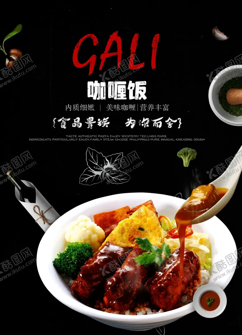 编号：84988612050333334585【酷图网】源文件下载-咖喱饭