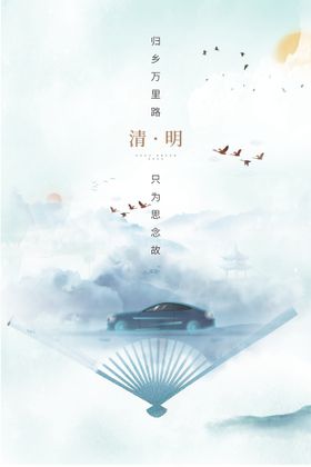 水墨清明节海报