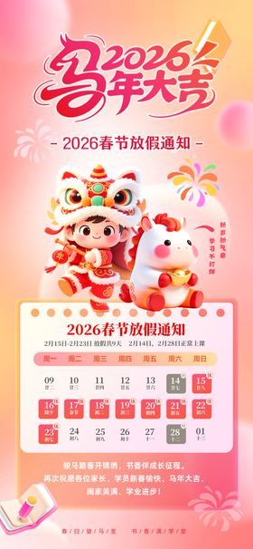 梦幻放假通知海报