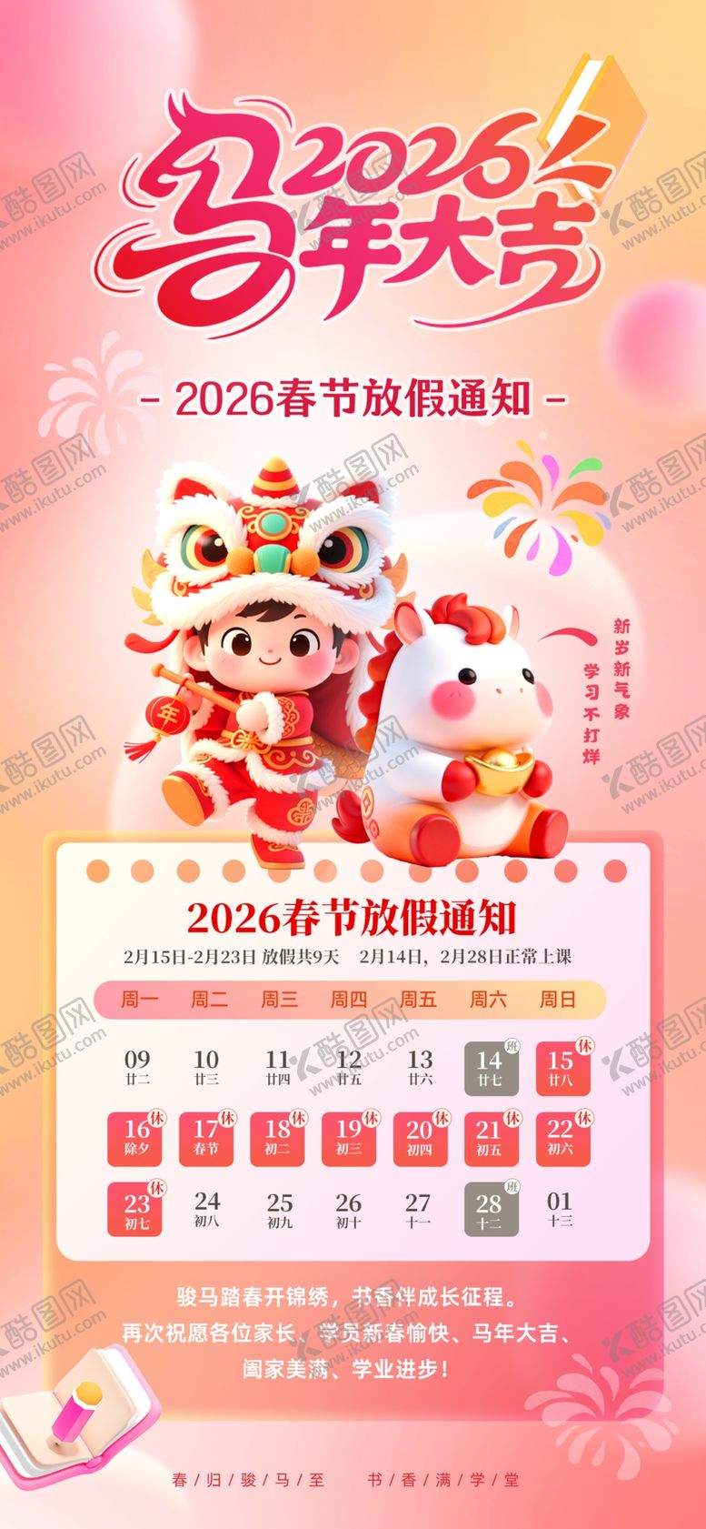 编号：58977004220155407411【酷图网】源文件下载-梦幻放假通知海报