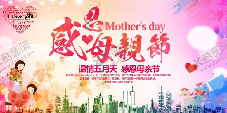 编号：93134906300549338894【酷图网】源文件下载-母亲节