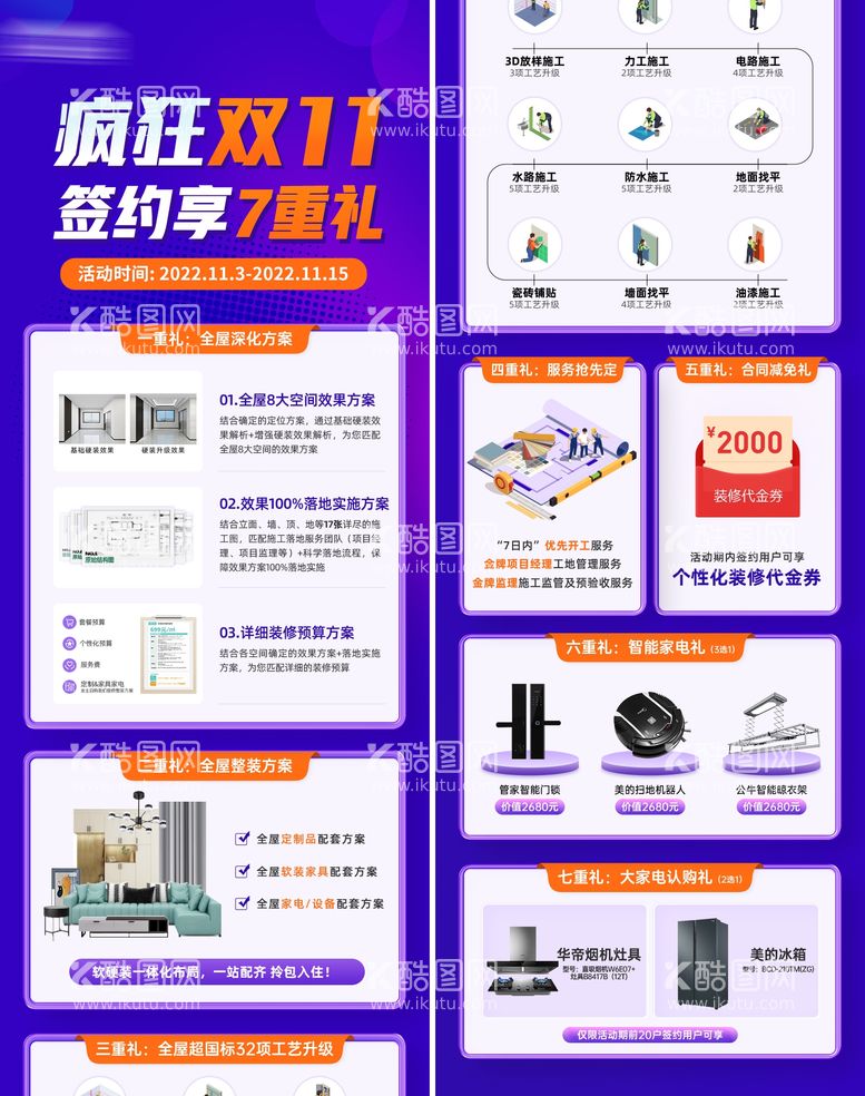 编号：50156111241518244550【酷图网】源文件下载-双十一家装签约海报