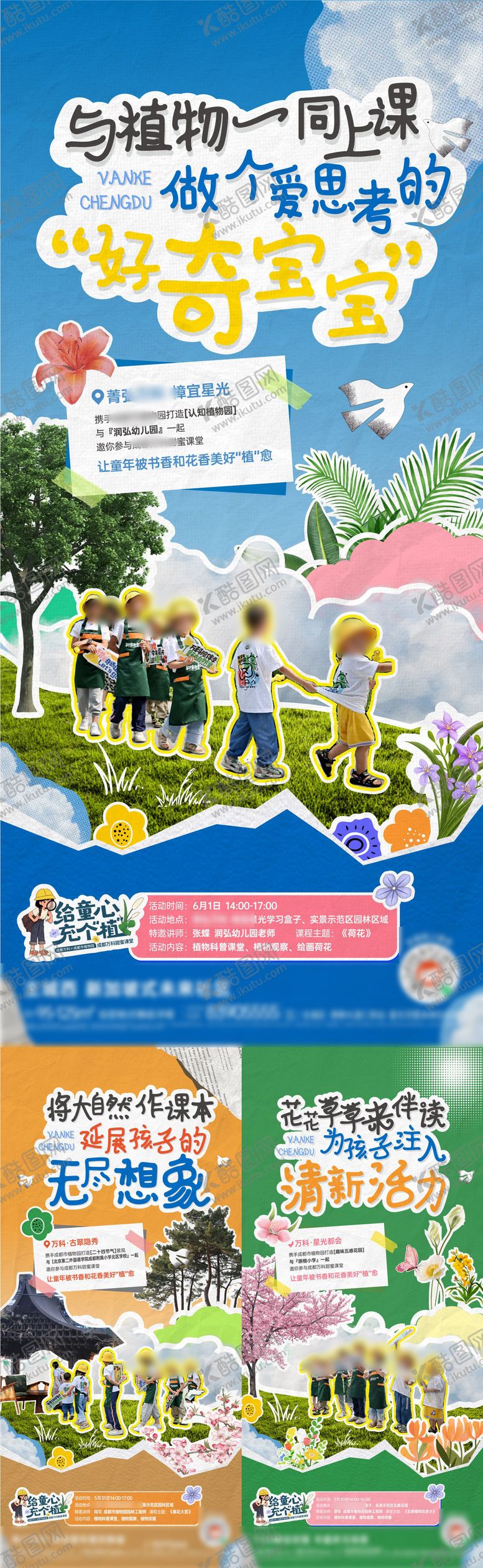 编号：20294712050407455928【酷图网】源文件下载-植物园拼贴风海报