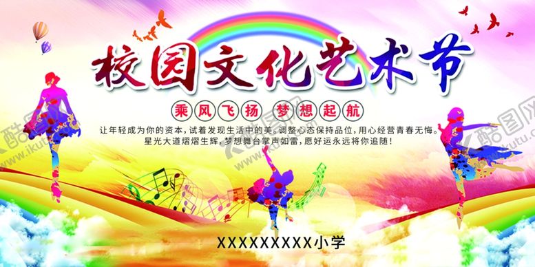 编号：19835801190255106087【酷图网】源文件下载-校园文化艺术节