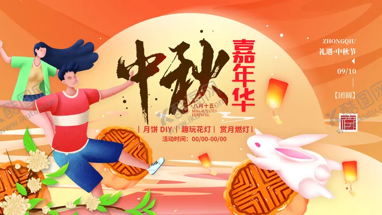 编号：83602909271233366027【酷图网】源文件下载-中秋节海报 月圆背景 晚会活动