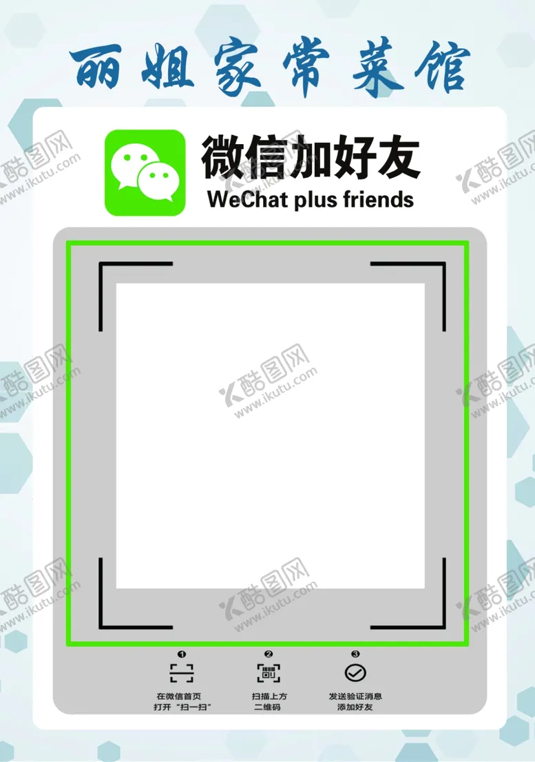 编号：36064203121905045705【酷图网】源文件下载-微信加好友图片