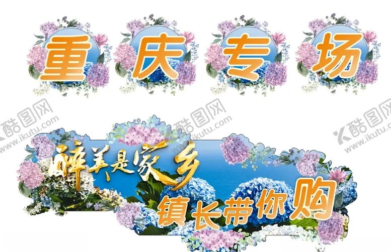 编号：28267806251016197243【酷图网】源文件下载-醉美是家乡