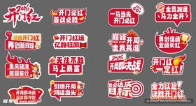 2026年开门红手举牌