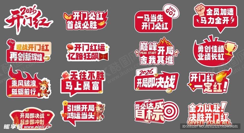 编号：89224512192145543610【酷图网】源文件下载-2026年开门红手举牌