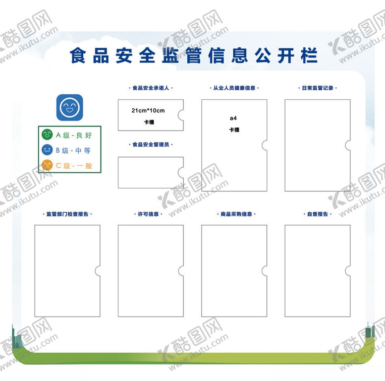 编号：12047801251605259916【酷图网】源文件下载-食堂信息公开栏