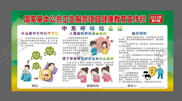 编号：20176509140548328609【酷图网】源文件下载-健康教育宣传栏 公共卫生服务