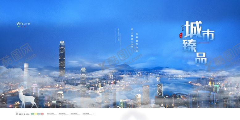 编号：36677509090249508721【酷图网】源文件下载-城市臻品海报