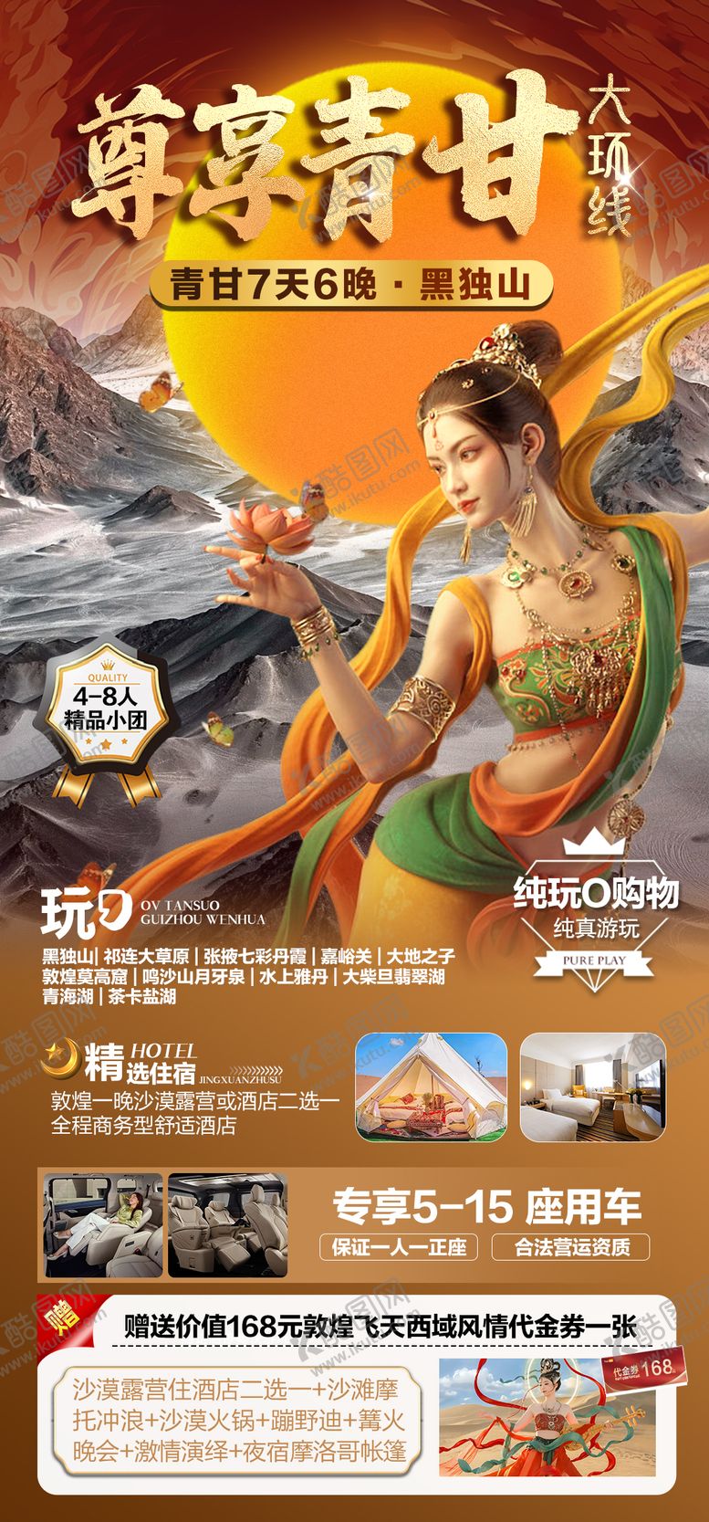 编号：84121908042310272752【酷图网】源文件下载-青甘黑独山海报设计