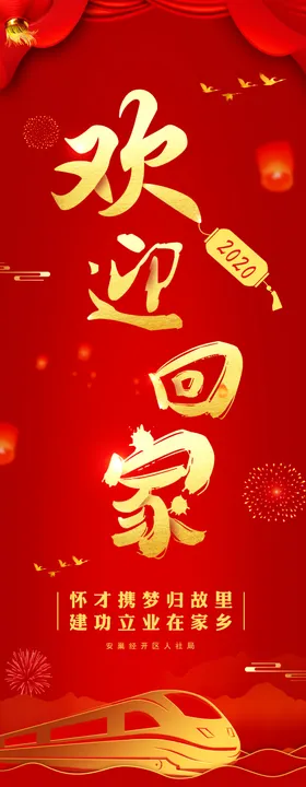 欢迎回家海报温馨海报