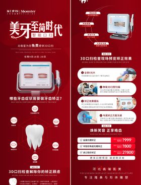 医美整形口腔牙齿矫正专场海报长图