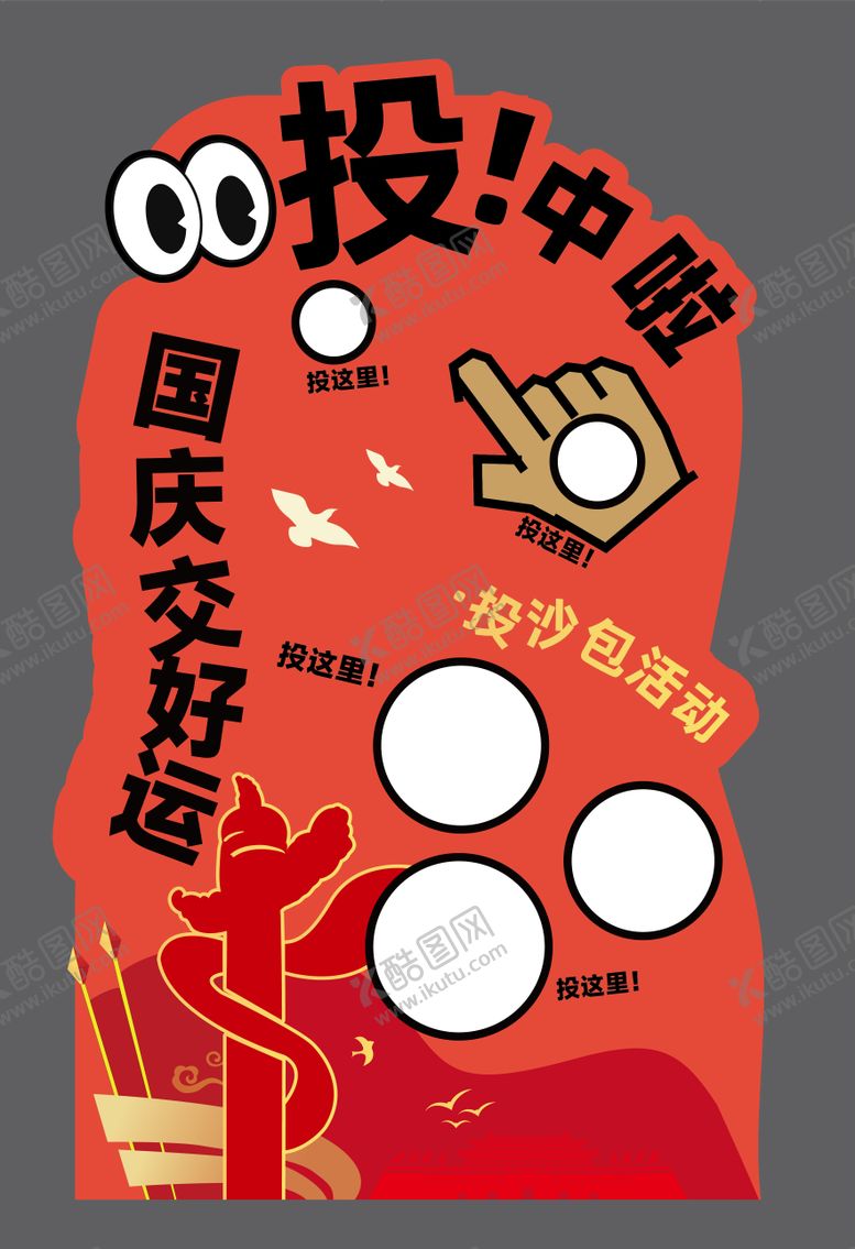 编号：64870209232254227199【酷图网】源文件下载-国庆党建游戏互动背景板