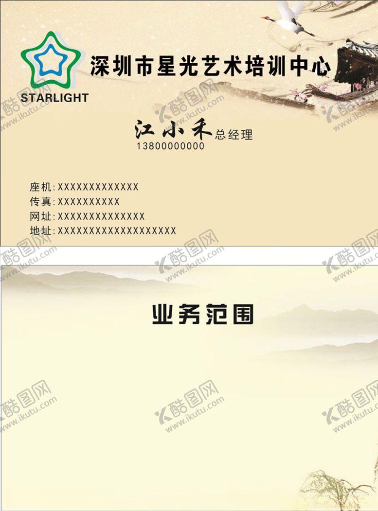 编号：51525505181626236529【酷图网】源文件下载-米黄色名片