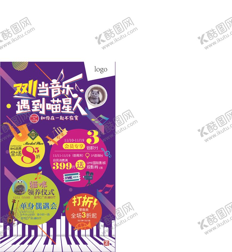 编号：53104210241222536200【酷图网】源文件下载-当音乐遇到喵星人