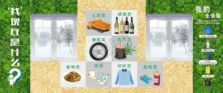 编号：69693204071808056696【酷图网】源文件下载-垃圾分类宣教室