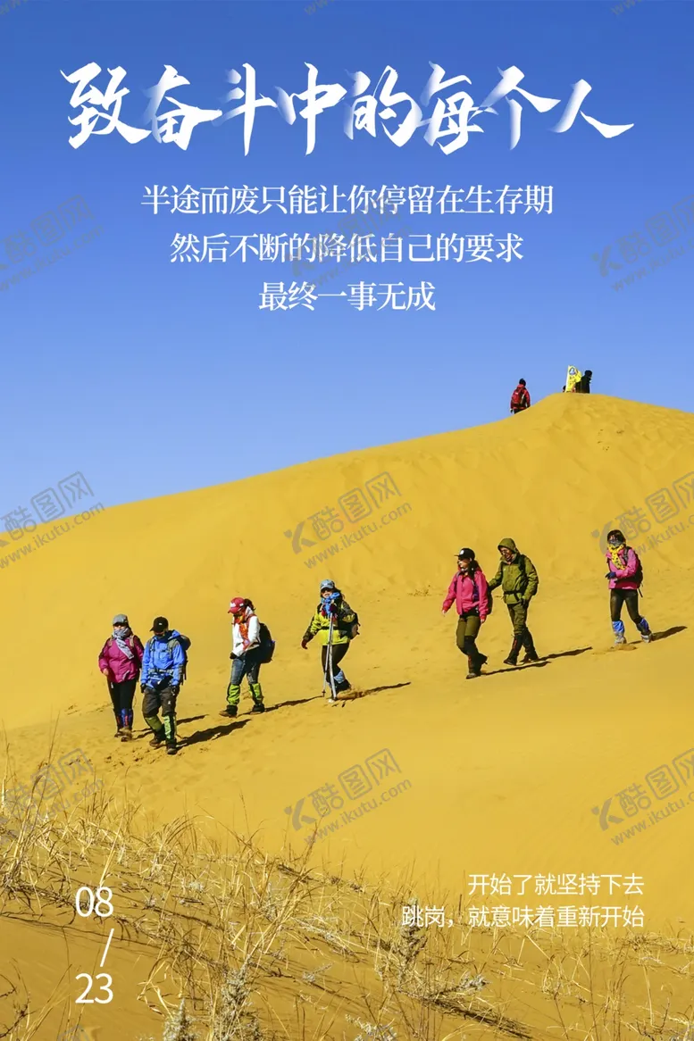 编号：95137101201745191055【酷图网】源文件下载-企业励志海报  