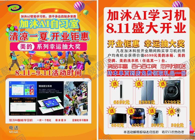 编号：12071002210136227887【酷图网】源文件下载-开业家电