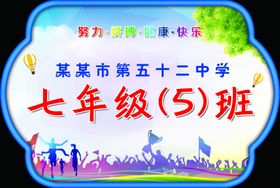 手举牌班级文化布置教室背景墙特色班级