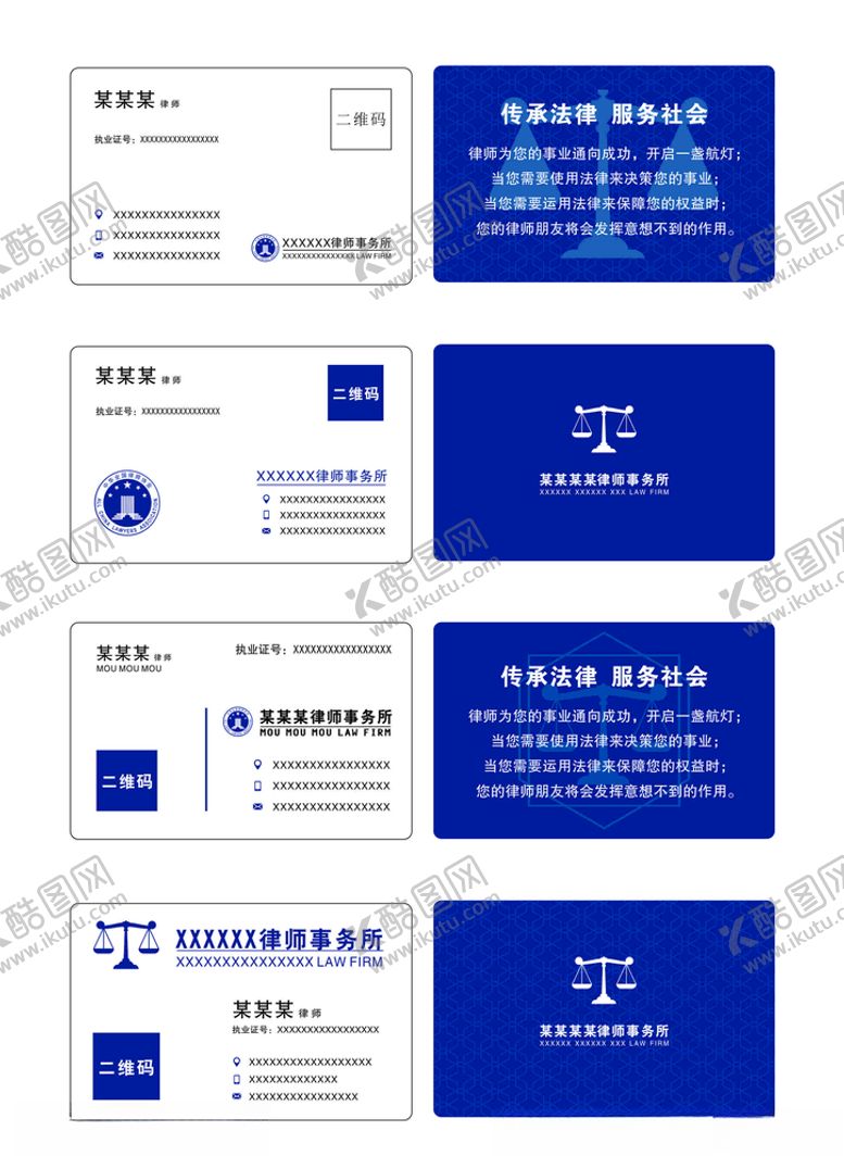 编号：16464206261612187394【酷图网】源文件下载-简约律师名片