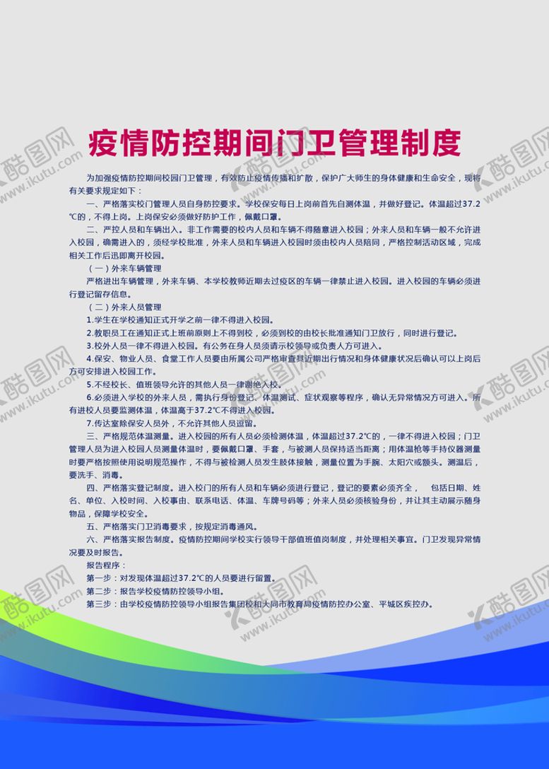 编号：67413909170003194137【酷图网】源文件下载-门卫管理制度