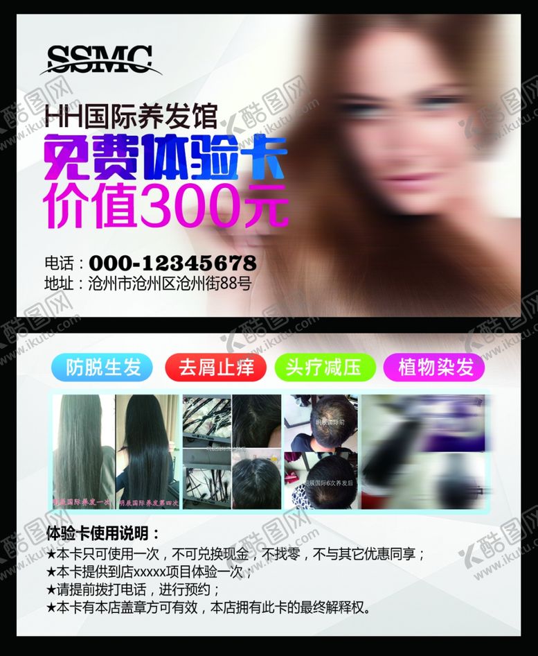编号：37802110250746308156【酷图网】源文件下载-养发体验卡