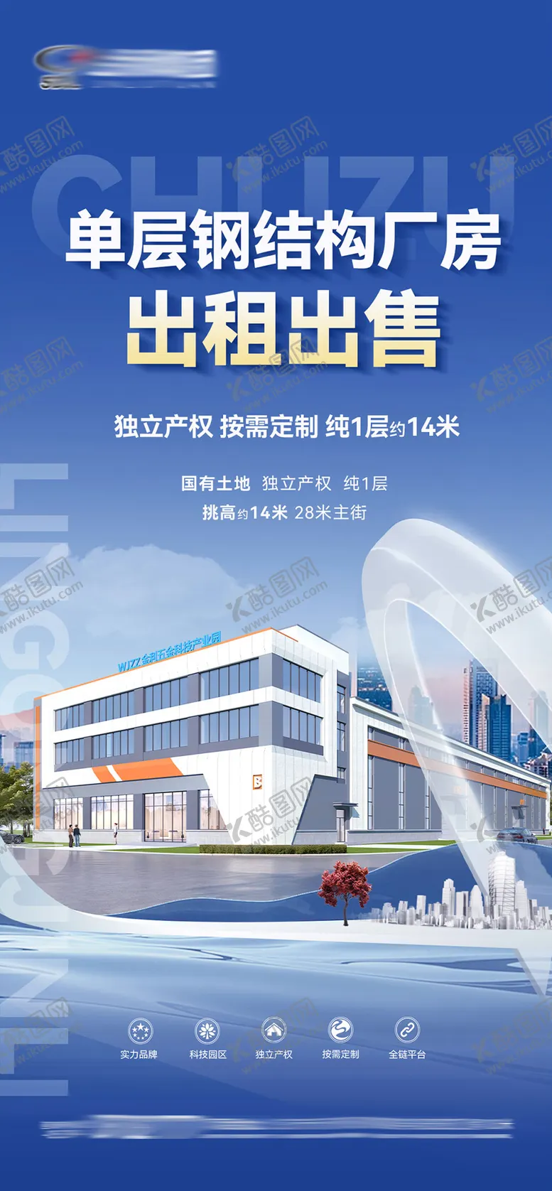 编号：41808210012010183582【酷图网】源文件下载-地产厂房价值点海报