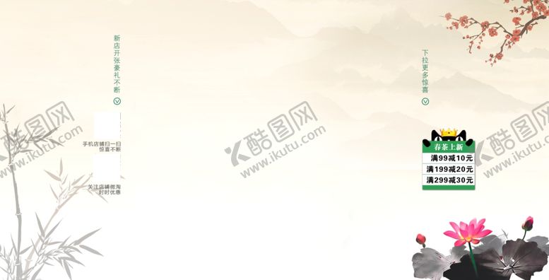 编号：19410110072316136308【酷图网】源文件下载-店铺背景