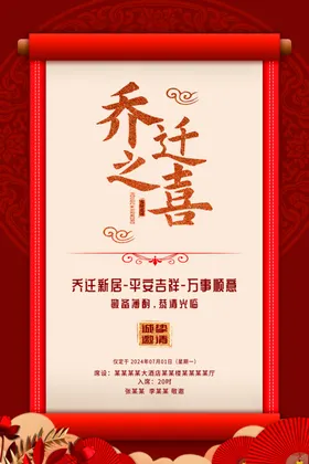 乔迁之喜中国风海报红色搬