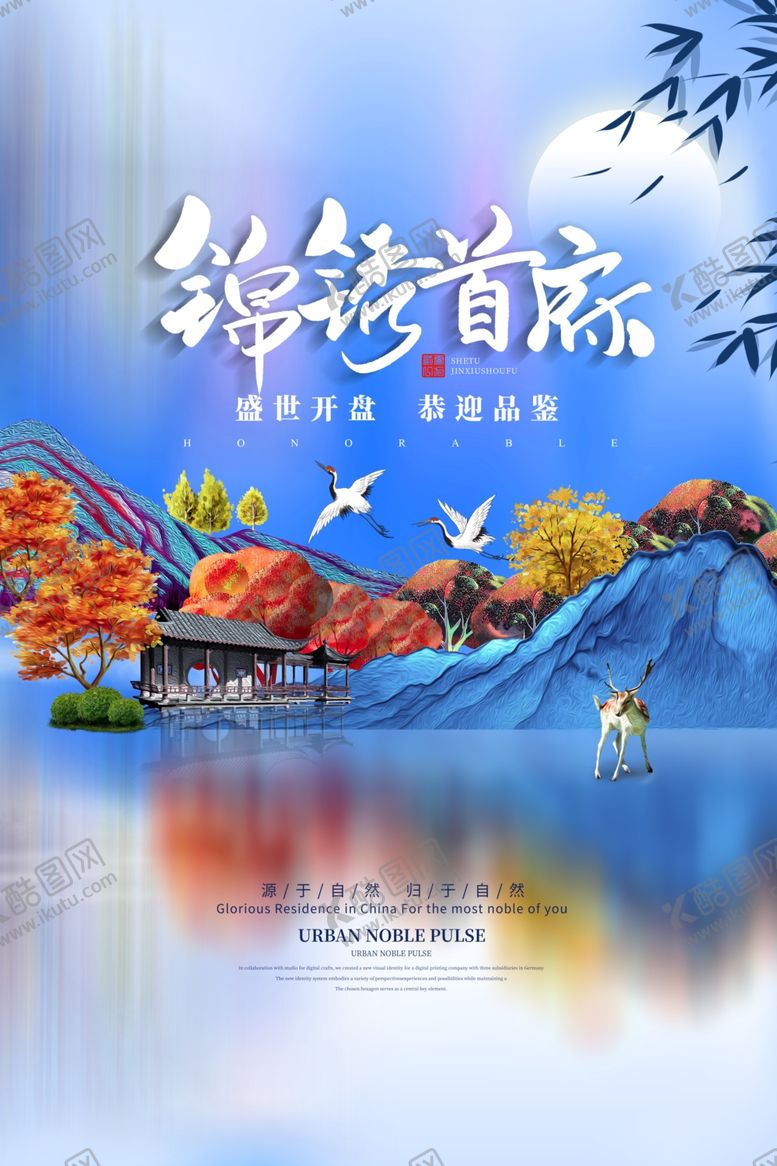 编号：96250609270824369017【酷图网】源文件下载-房地产海报