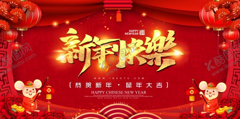 编号：69874111010917562459【酷图网】源文件下载-新年快乐