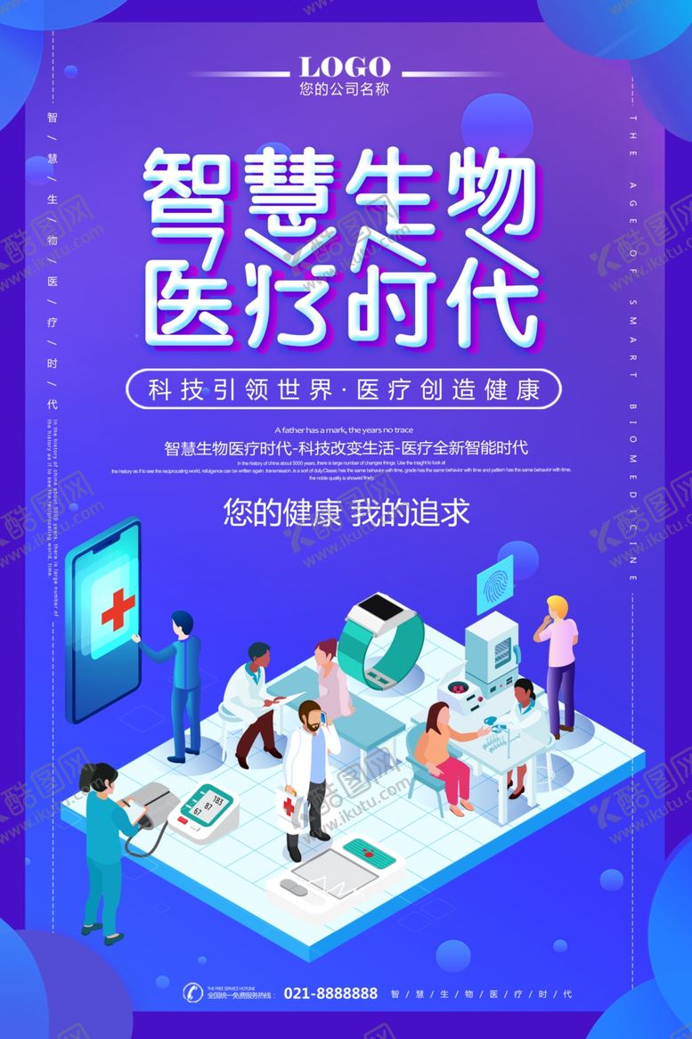编号：51433609190042471274【酷图网】源文件下载-智能医疗