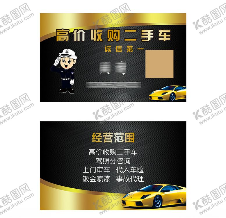 编号：36090507020807444450【酷图网】源文件下载-二手车名片
