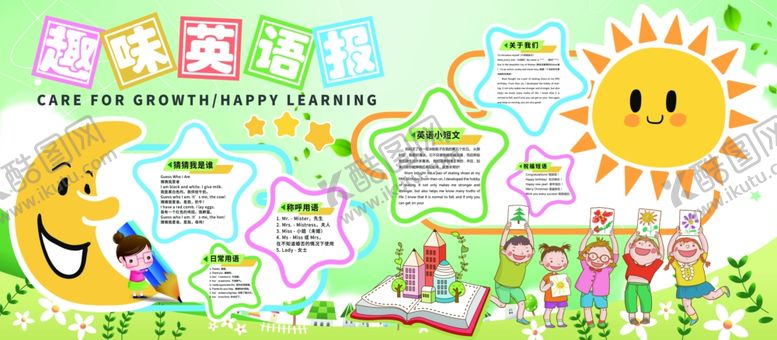 编号：93534001201645494127【酷图网】源文件下载-趣味英语报